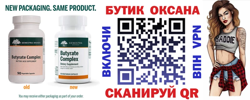 Бутират BDO  Лагань 
